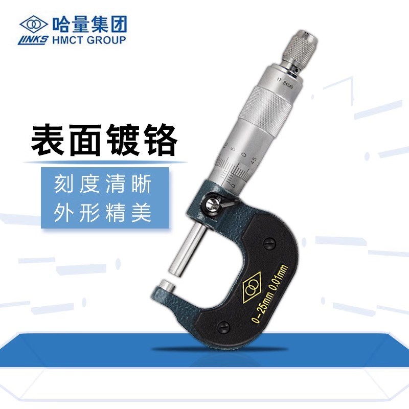 哈量外径千分尺0-25-50-75-100mm机械高精度分离丝螺旋测微仪器