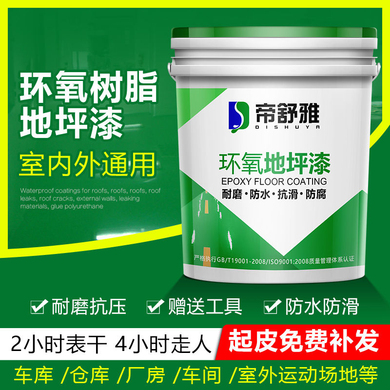 环氧树脂地坪漆水泥地面漆防滑耐磨地板漆自流平室外车库改造油漆