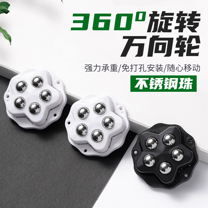 五珠万向轮免打孔粘贴式脚轮移动推行家具粘贴滑轮可粘贴茶几家具