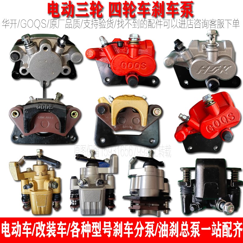 电动四轮车配件碟刹分泵刹车下泵有啥泵制动钳三轮车分泵HK0304款