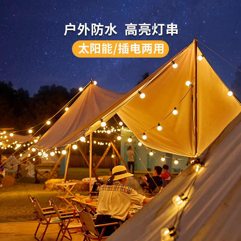 太阳能户外灯庭院防水超亮氛围装饰灯串民宿露营帐篷灯泡灯串插电