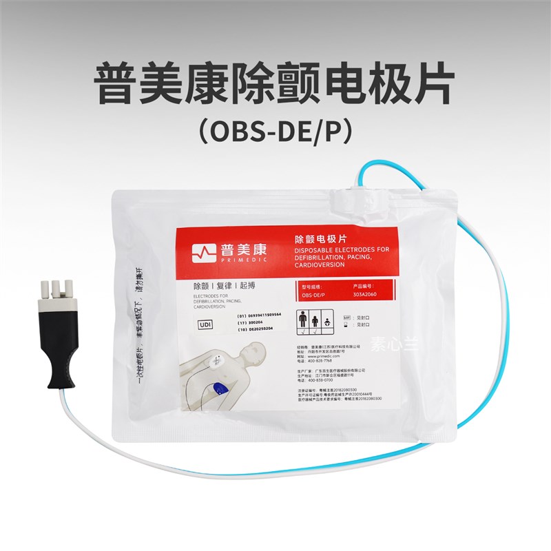 普美康PRIMEDIC除颤仪XD330 DM30原装除颤电极片 OBS-DE/P非预插