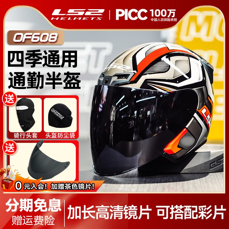 LS2半盔摩托车男女四分之三头盔夏季透气踏板头盔三c认证of608