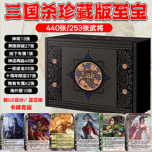 三国杀至宝游卡桌游正版2024大合集宽版蓝芯纸13神将海外服10武将
