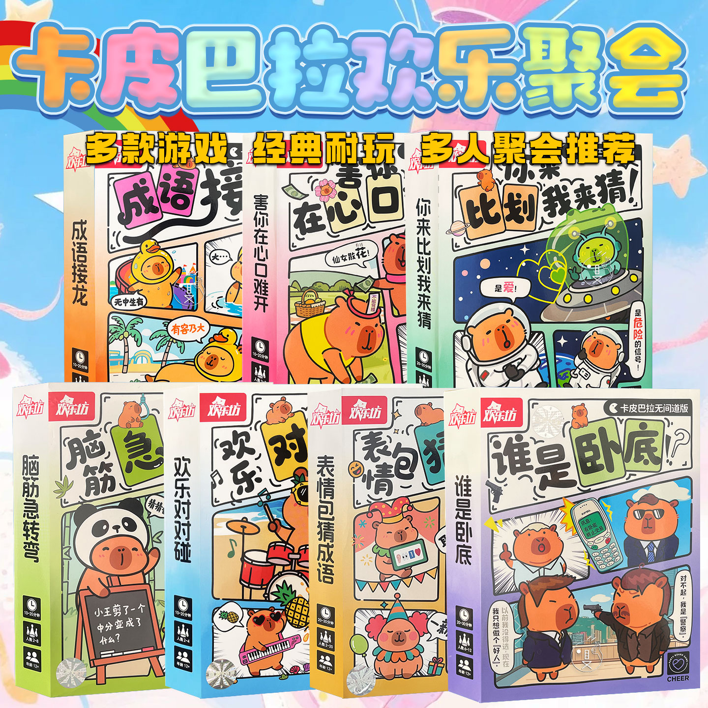 卡皮巴拉聚会亲子儿童卡牌