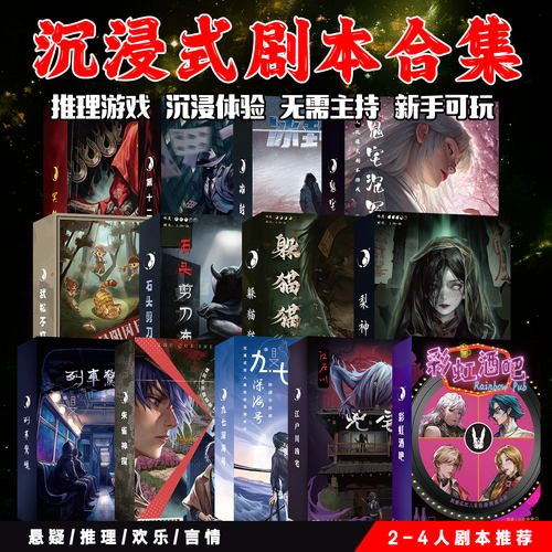 剧本杀全套桌游推理悬疑破冰游戏