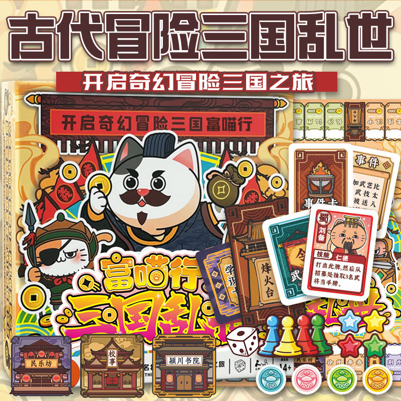 三国乱世桌游益智亲子互动桌游