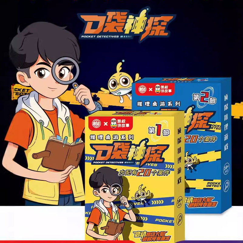 口袋神探逻辑锻炼桌游手册讲故事