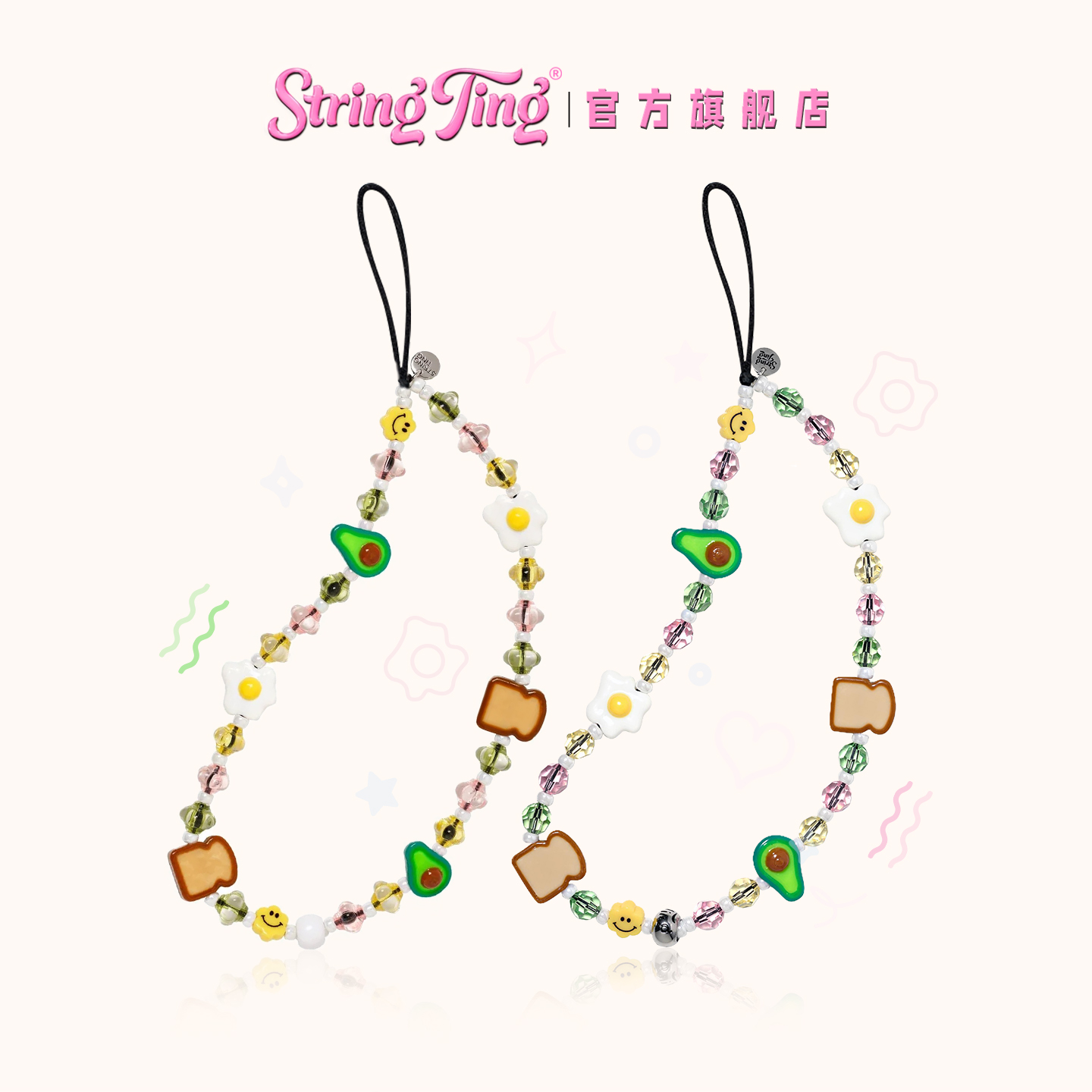 StringTing牛油果吐司手机链