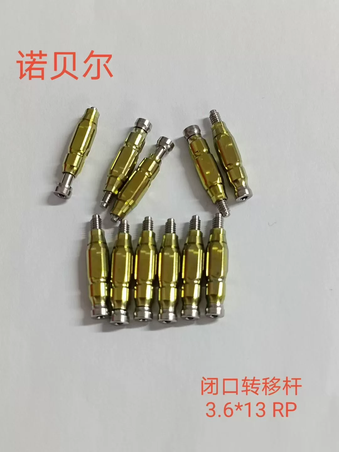 诺贝尔常规开口闭口转移杆石膏替代体牙科口腔种植配件单颗修复 - 实物图