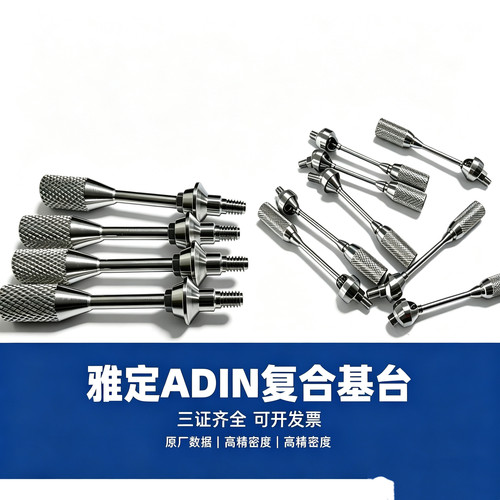 雅定ADIN复合角度基台 牙科种植配件 复合角度 雅定复合角度基台