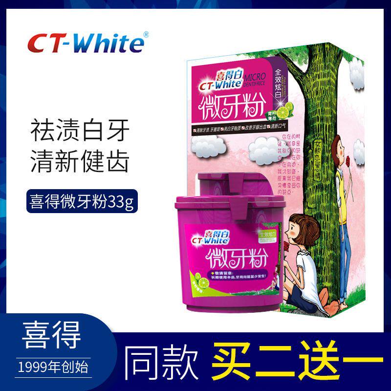 洁牙粉去黄去洗白速效口臭黄牙白牙牙石牙渍牙垢益生菌非美白神器