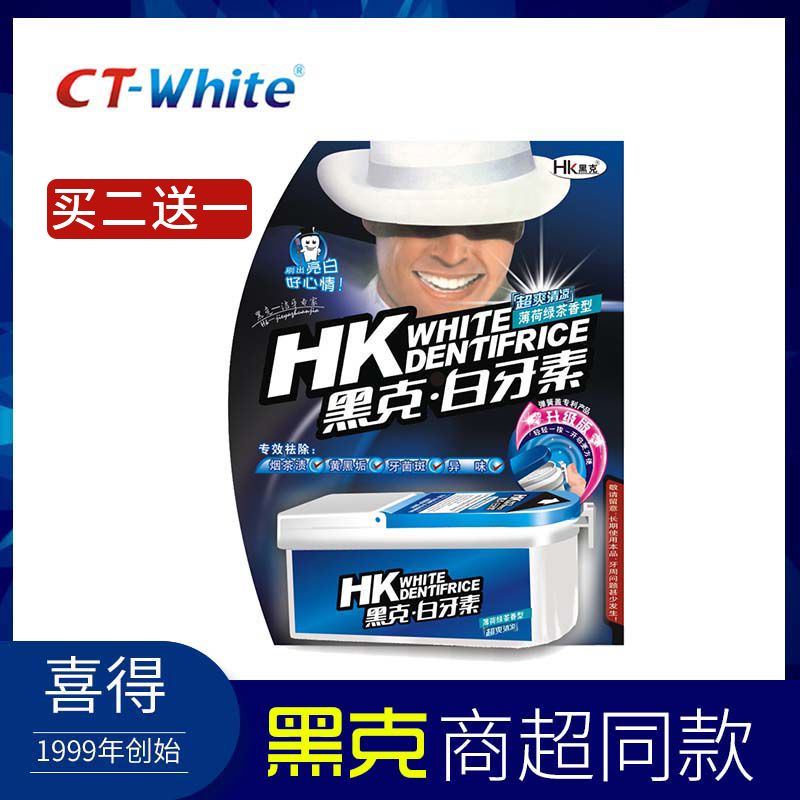 洁牙粉去黄去洗白速效口臭黄牙白牙牙石牙渍牙垢益生菌非美白神器