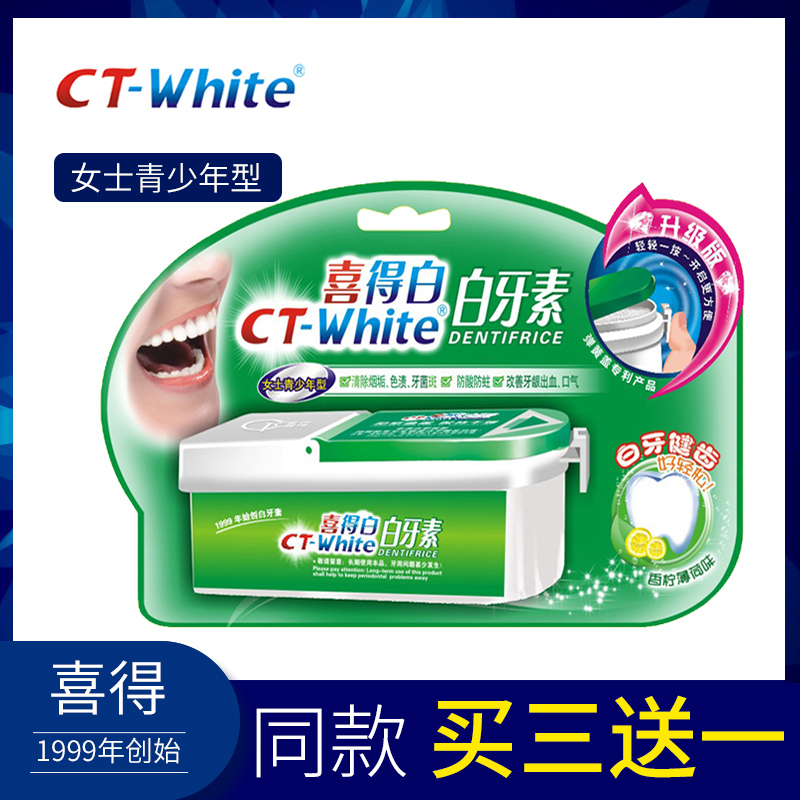 洁牙粉去黄去洗白速效口臭黄牙白牙牙石牙渍牙垢益生菌非美白神器