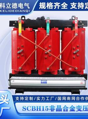 SCBH15/17/19低损耗10kV非晶合金干式变压器变压器厂家电力变压器