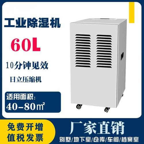 除湿机实验室带水箱地下车库监测站抽湿器仓库地下室除湿器厂家