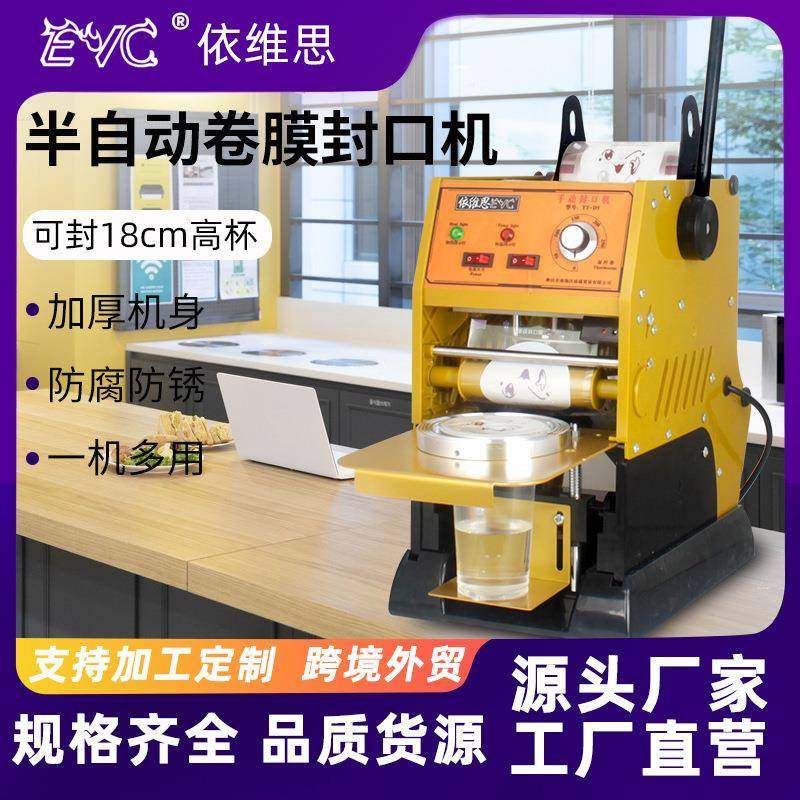半自动奶茶豆浆封口机奶茶店自动饮料封杯机商用小型家用,清洗/食品/商业设备,其他食品加工设备,淘宝优惠券,粉丝福利购,淘宝优惠卷