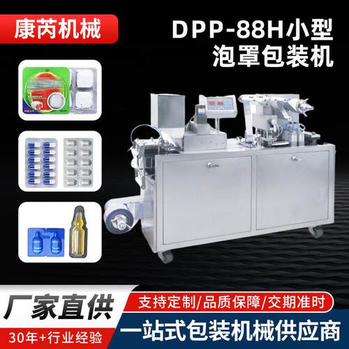 软糖奶糖泡罩压板打板包装机DPP88口香糖铝塑泡罩包装机全自动
