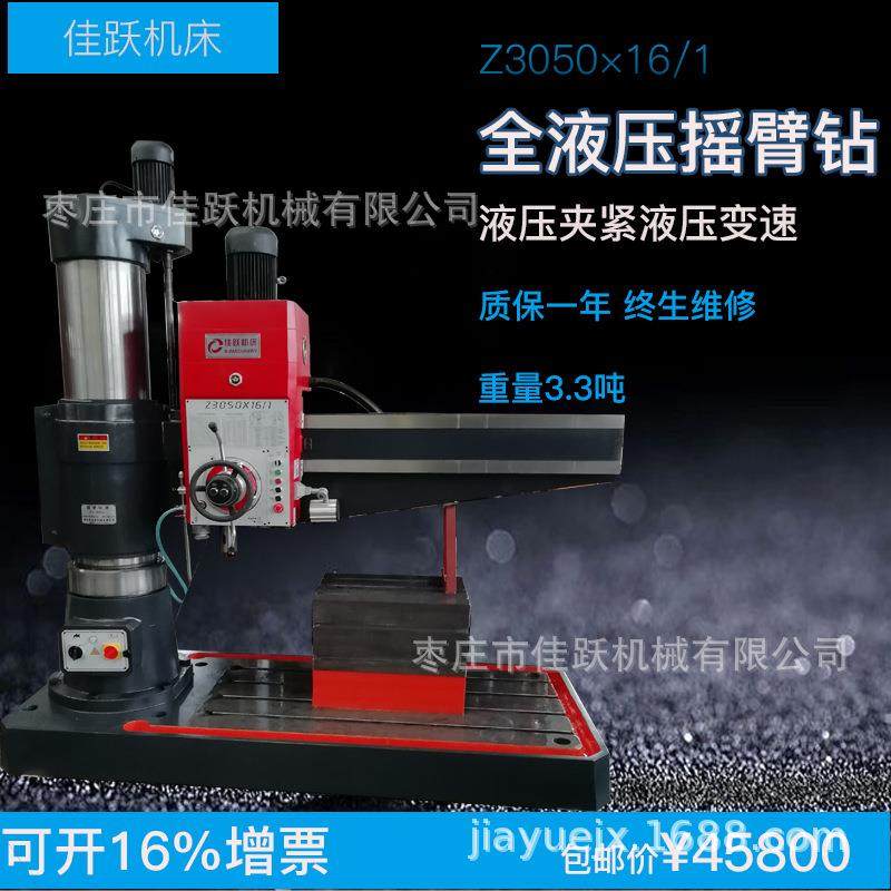 全液压摇臂钻床Z3050×16/1液压锁紧液压升降立式50×16摇臂钻床,五金/工具,机床,淘宝优惠券,粉丝福利购,淘宝优惠卷