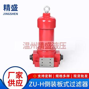ZU-H倒装板式过滤器压力管路过滤器冶金石化工业液压滤油器