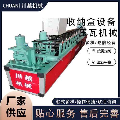 厂家供应收纳盒机器置物架机器冷弯成型机器