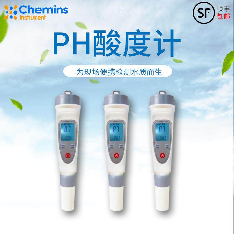 凯米斯笔式酸度计便携式酸碱度计在线ph传感器PH酸碱度计现货