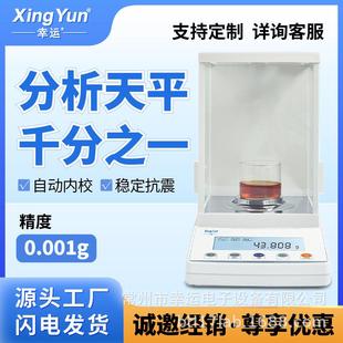 高精度电子分析天平千分之一称0.001g实验室天平秤高精度1mg