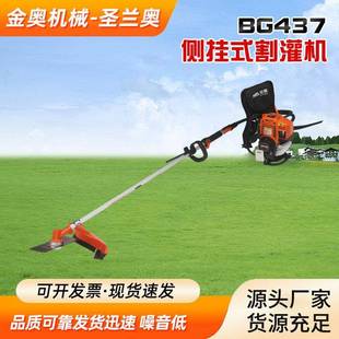 金奥BG437侧挂式 汽油割灌机割草机多功能园林收割机草坪机便携式
