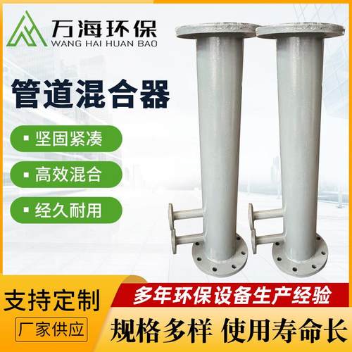 衬四氟管道混合器生产加工污水环保碳钢衬塑管道混合器