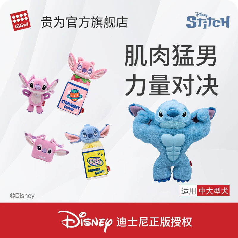 贵为迪士尼史迪仔毛绒玩具磨牙毛绒发生互动耐咬玩偶正版中大型犬