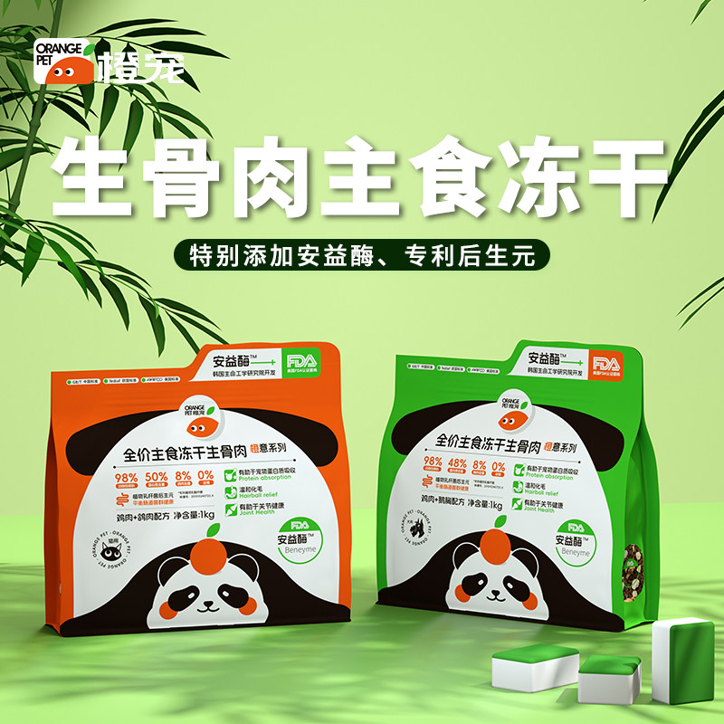 橙宠安益酶主食冻干生骨肉猫咪冻干粮狗狗冻干粮鸡肉鹅肉乳鸽,宠物/宠物食品及用品,猫全价冻干粮,淘宝优惠券,粉丝福利购,淘宝优惠卷