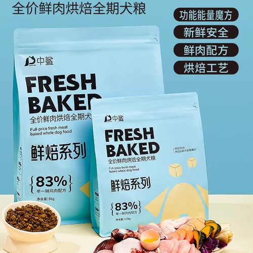 中鲨烘培犬粮鲜肉低敏狗粮成幼犬