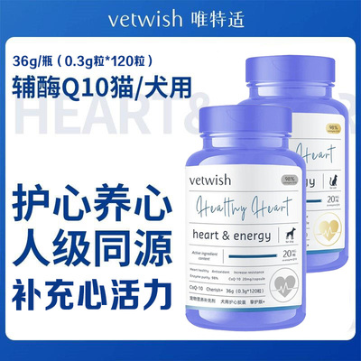 辅酶护心脏健康猫咪狗狗调养辅助