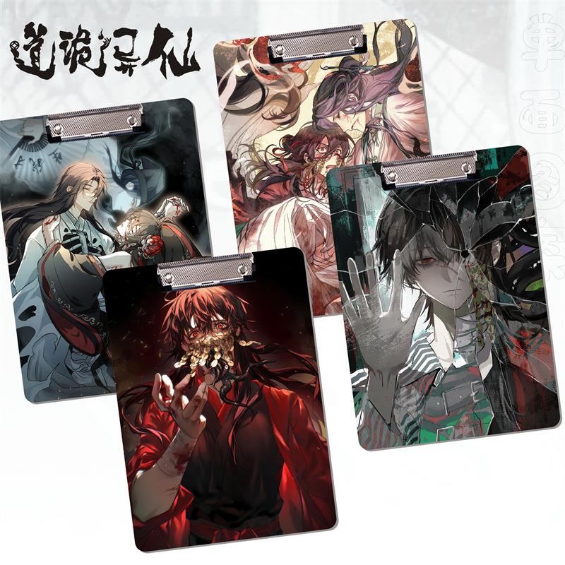 道诡异仙动漫二次元文件夹板A4书写PP板夹垫板学生资料试卷夹