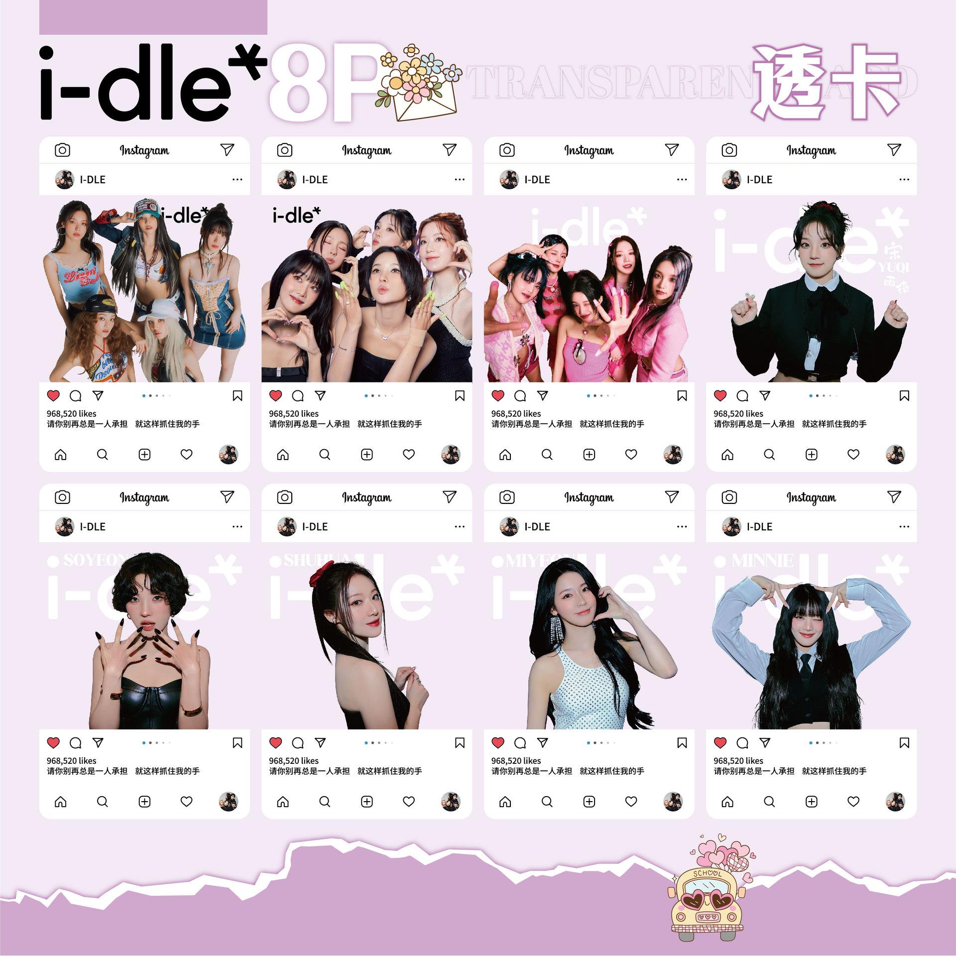 G-IDLE周边透卡新专辑I fee宋雨琦叶舒华田小娟女l娃收藏pvc透卡