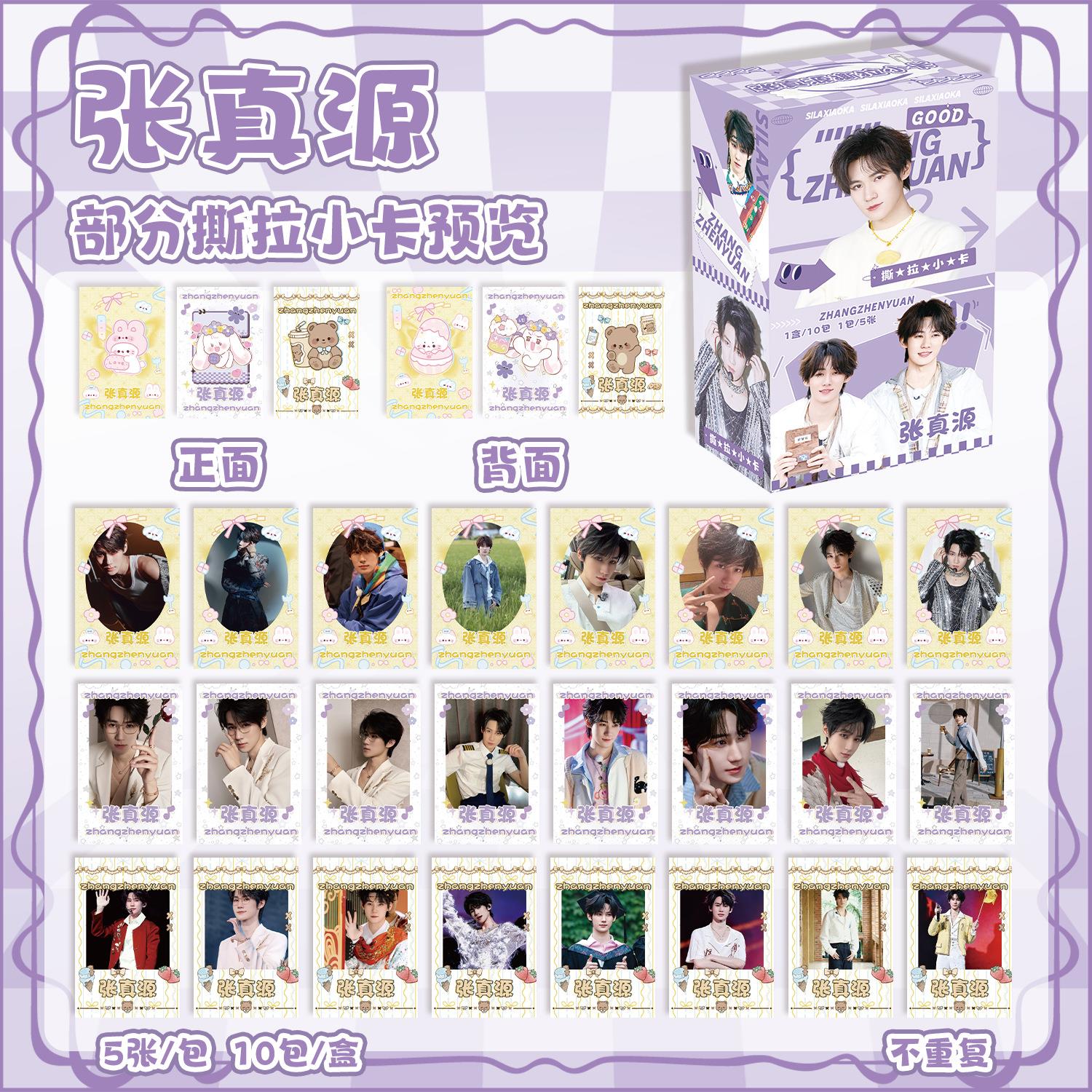 TNT张真盒源撕拉小卡 装10袋共50张 明星周边撕拉拍立得LOMO卡