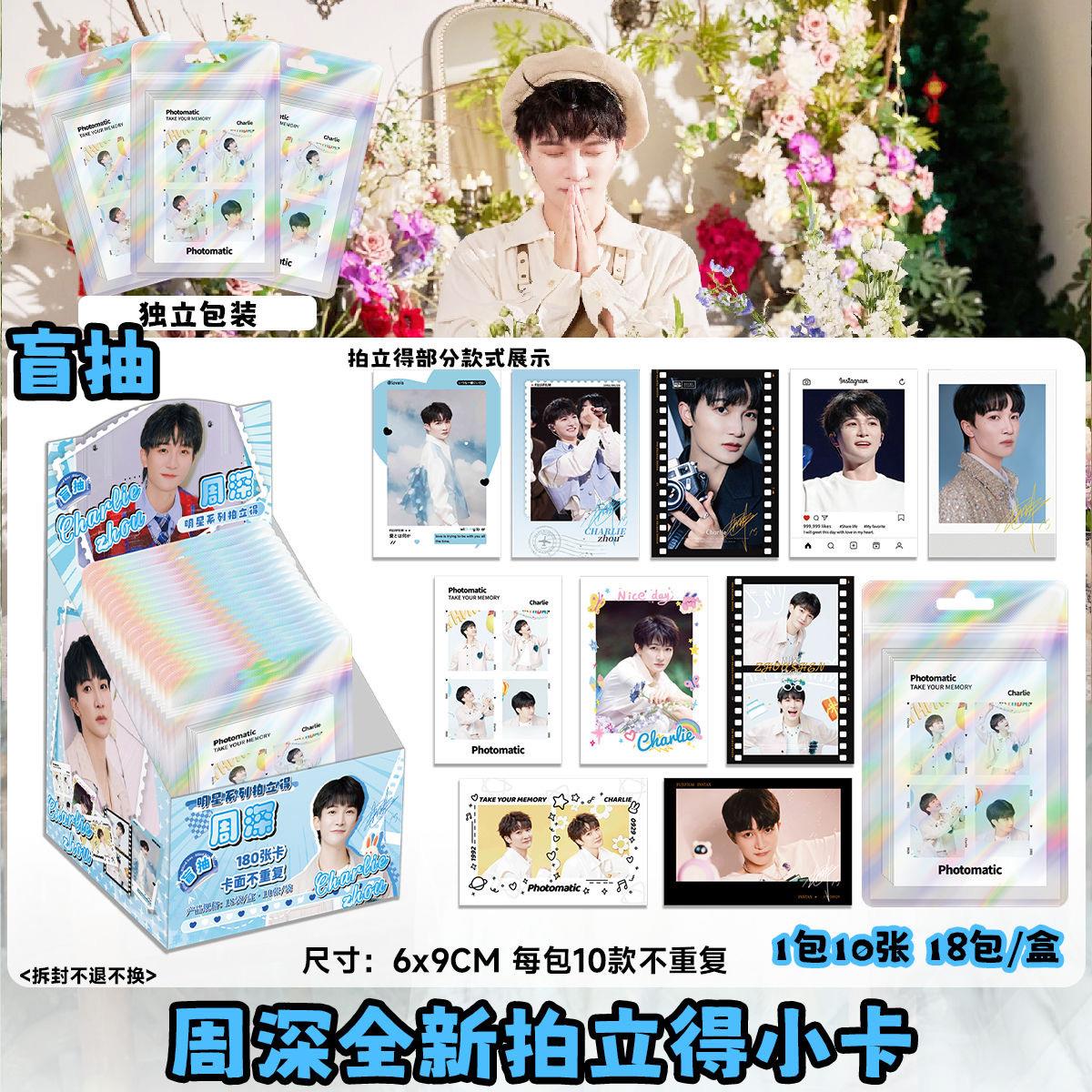 周深小卡拍立得三寸LOMO卡周深套系列生日礼物全明星盲盒款