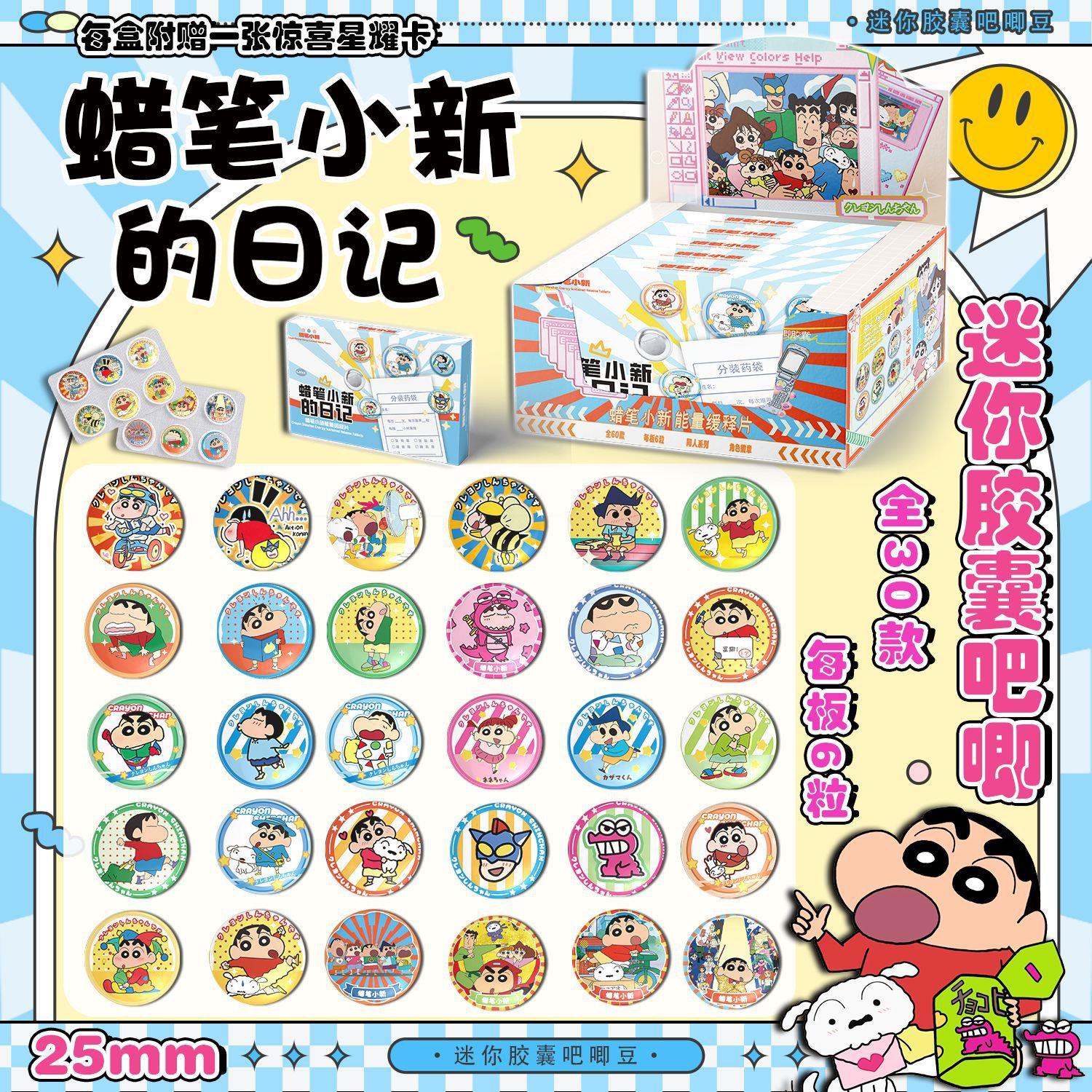 蜡笔大新药片胶囊吧唧盲抽周边口铁徽章谷子胸章抽抽乐盲袋马礼盒