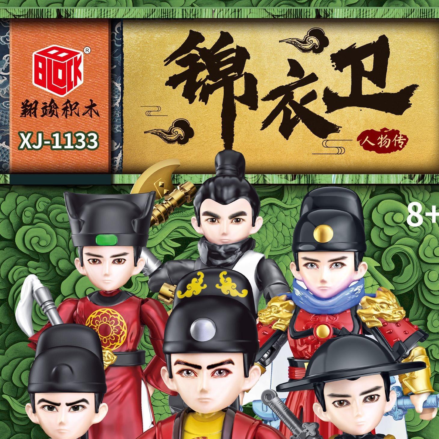 竣积木锦衣卫潮盲盒大内侍卫密探翔指挥使皇帝珍藏版男拼装玩具