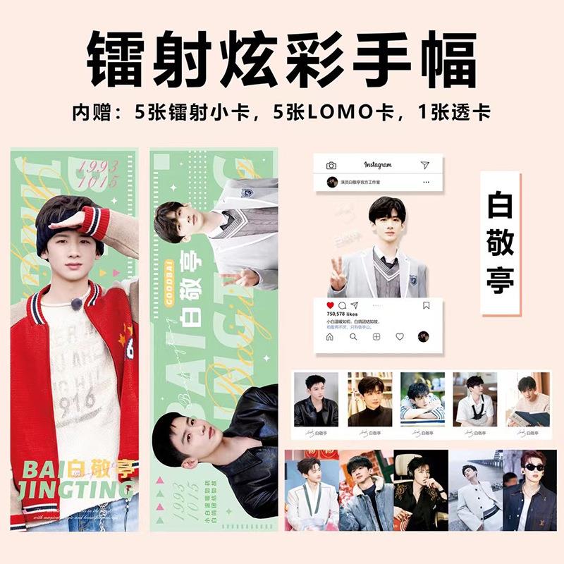 白敬亭周边难哄手幅小卡片明片ins风信精致收藏纪念应援便宜