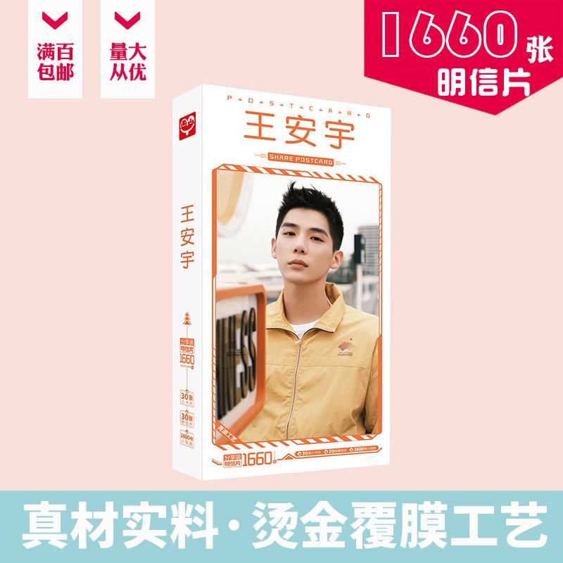 王安宇明信片 盒装166周0张 欢乐颂李其行边明星片卡片贴纸