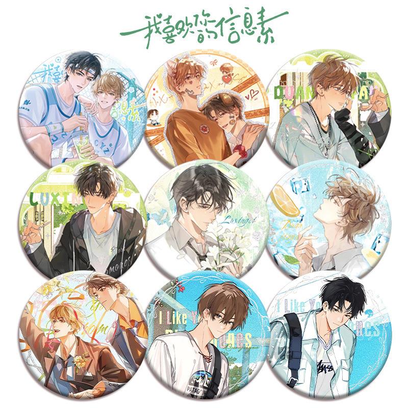 【我喜欢你的信息素双闪徽章】银葱素面点点75mm58mm二次元吧唧