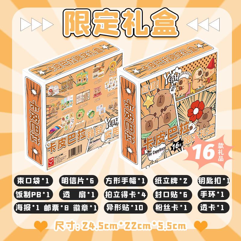 咔皮巴拉capbara礼盒周边镭射小卡片钥匙扣拍立得吧唧明信片挂件