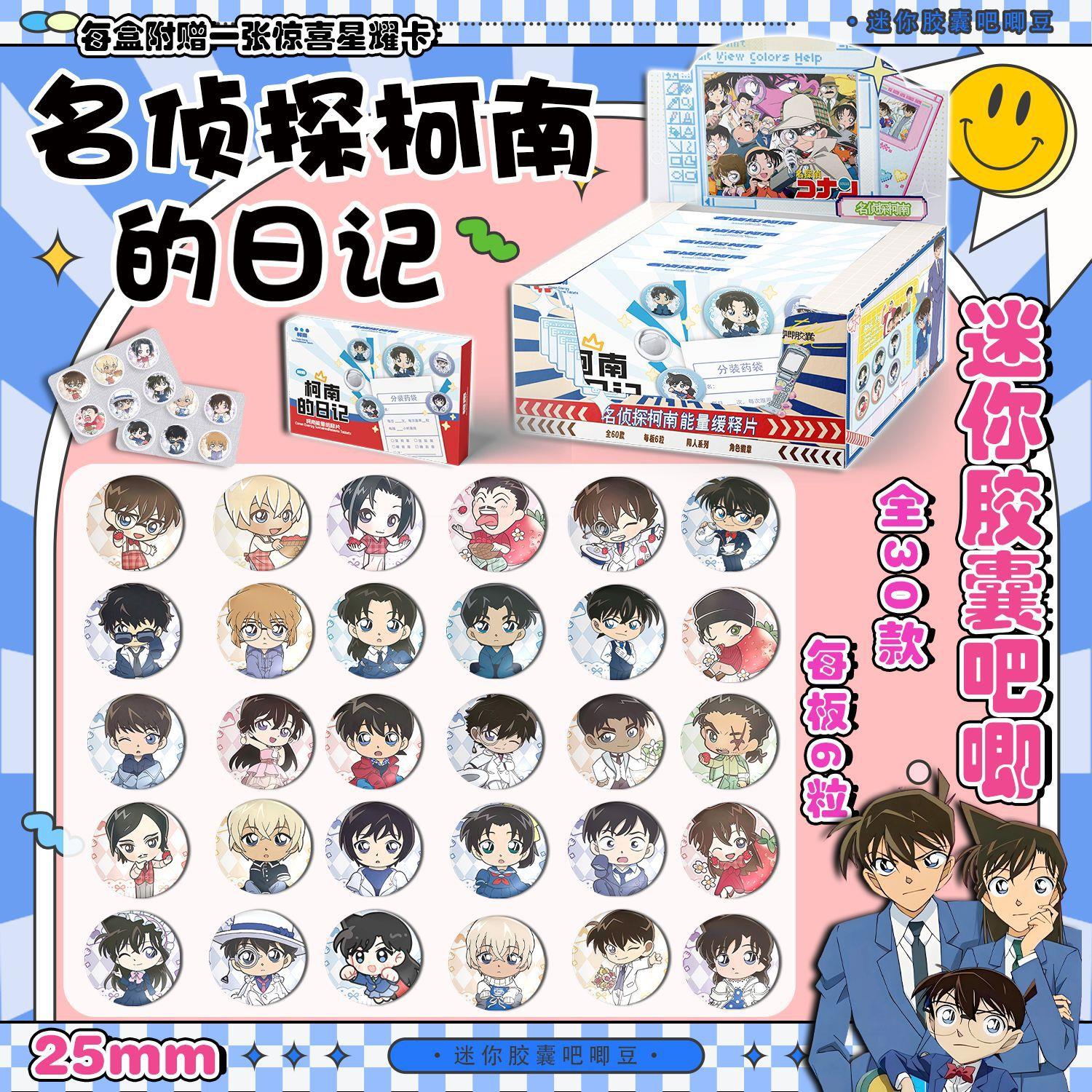 探侦柯兰药片胶囊吧唧盲抽周边马口铁徽章谷子胸章抽抽乐盲袋礼盒