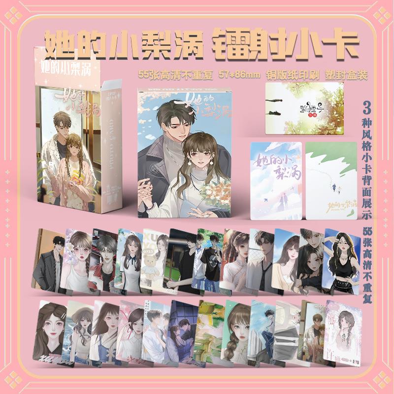 她的小梨款涡镭射55张小卡盒装lomo小说周边谢辞许呦同拍立得卡册