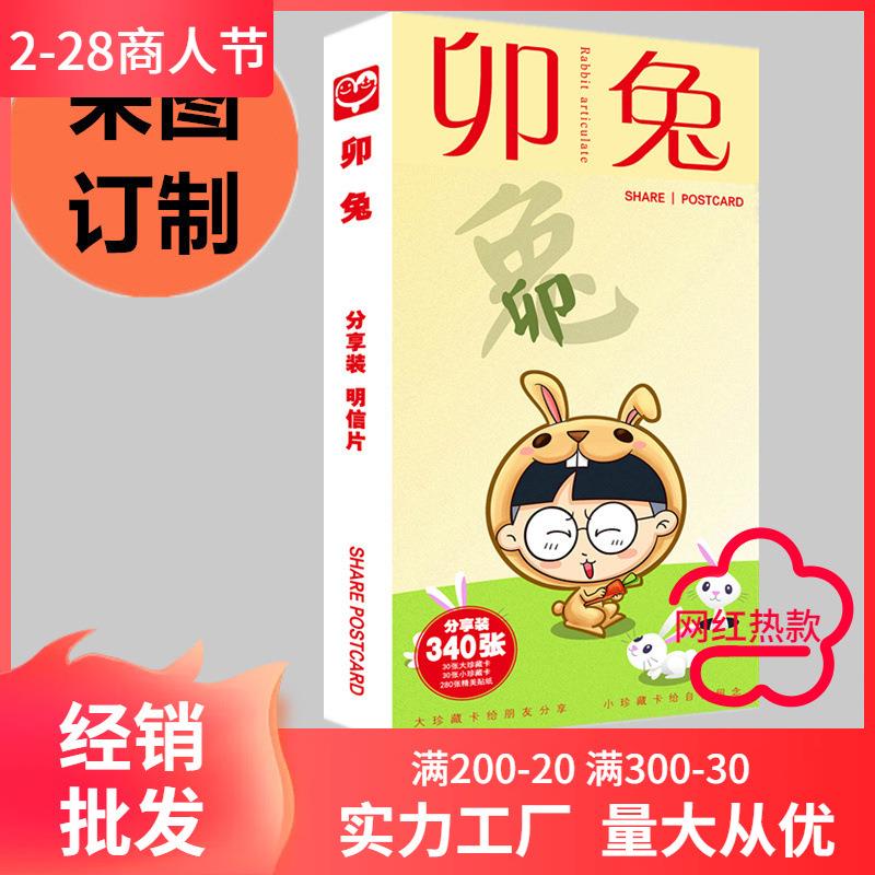 12生肖明信片40张1盒 兔生肖盒装卡片 学生创意风景明信片