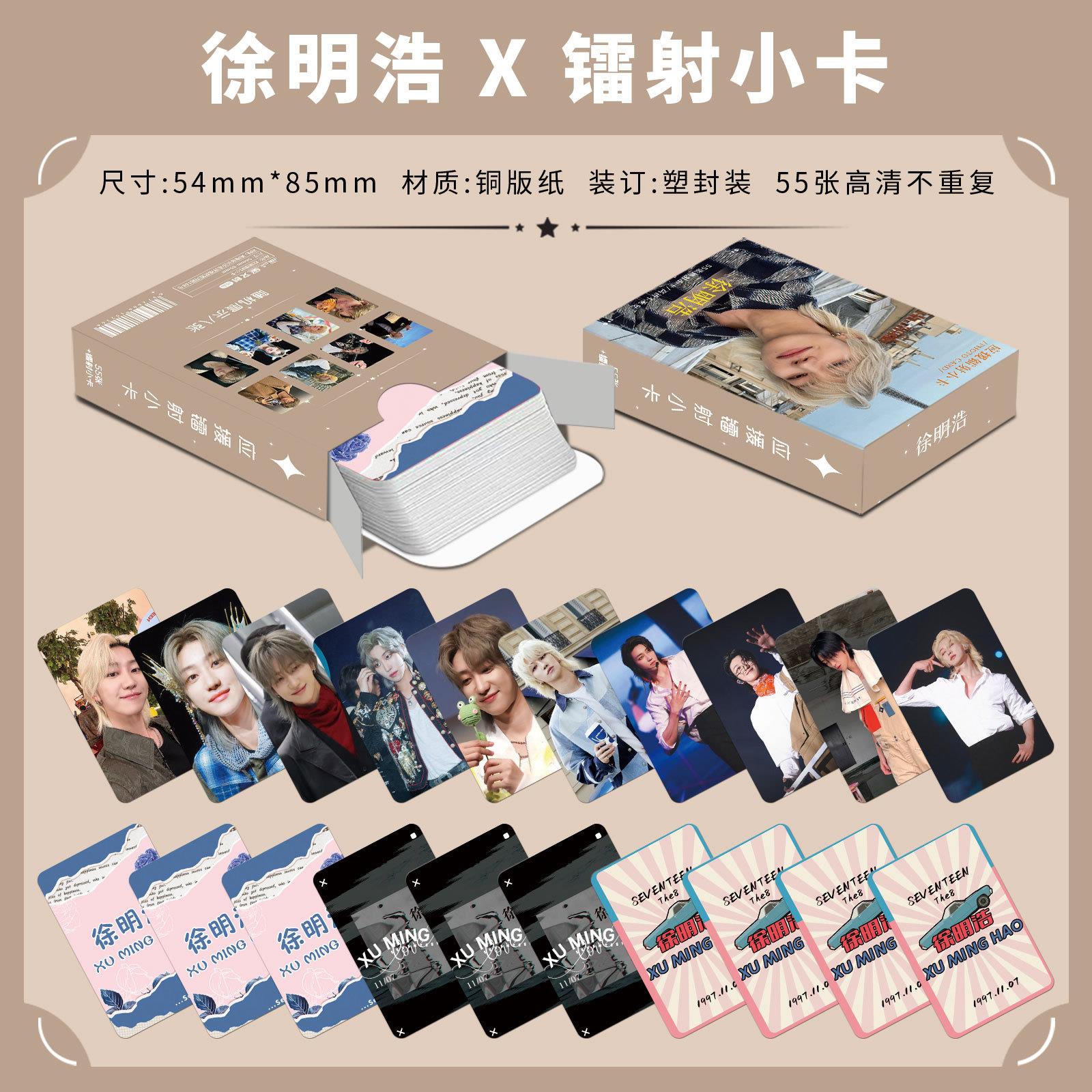 徐明浩镭射小卡55张不重复明星周边拍立得三寸圆角自印小卡明信片