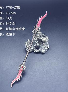 金属工艺冷品古代迷你兵器22cm赤潮武器模型微兵器盲盒