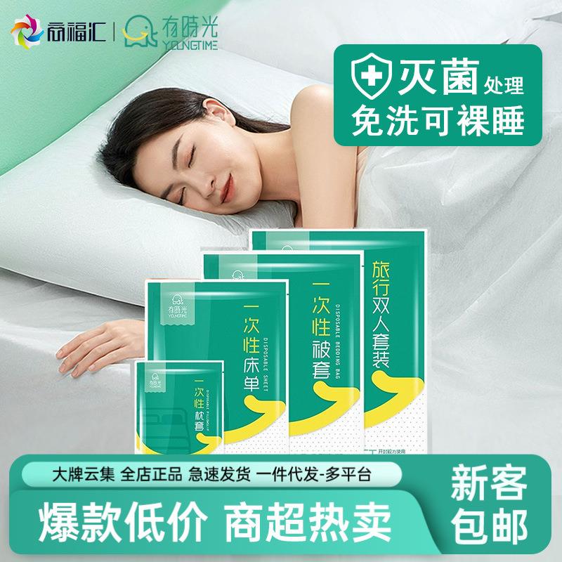 有光一时次性四件套毛巾床单酒店双人出差被套浴巾床上用品旅游批