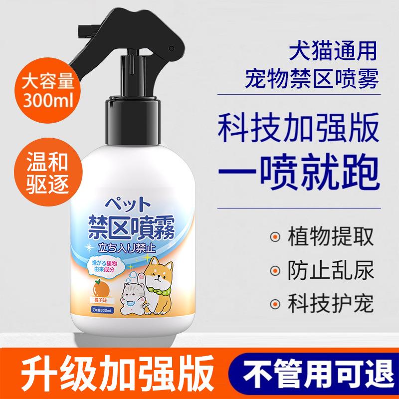 驱喷雾猫咪讨厌的柑橘子味禁区喷雾防止猫乱拉乱抓防猫乱猫尿神